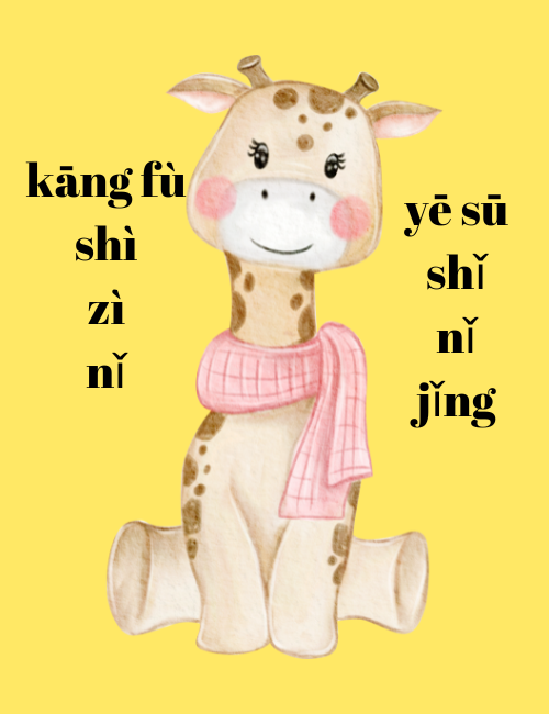 kāng fù shì zì nǐ (7)